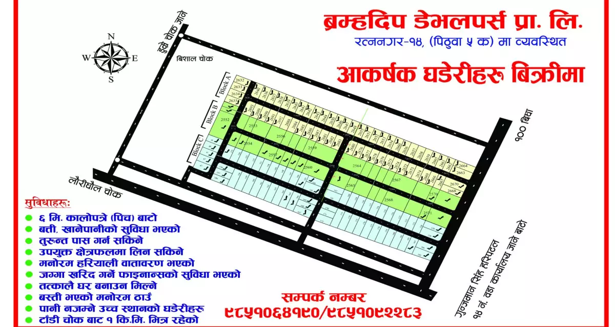 Dumri Chowk, Ward No 14, Ratnanagar Municipality, Chitwan, Bagmati Nepal, ,Land,For sale - Properties,8451