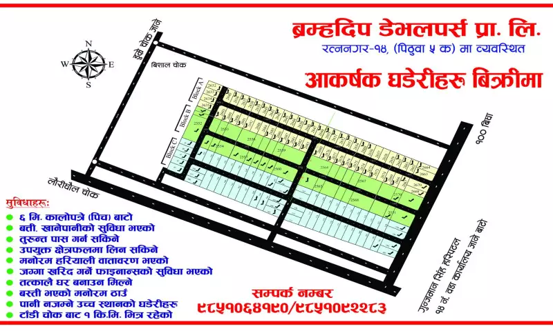 Dumri Chowk, Ward No 14, Ratnanagar Municipality, Chitwan, Bagmati Nepal, ,Land,For sale,8451