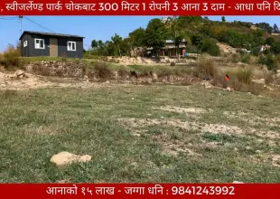 Land for sale in Nagarjun Kathmandu, Switzerland Park land for sale , Resort land in Nagarjun , Housing land near Switzerland Park , Buy land in Kathmandu, Investment property Nagarjun , 1 Ropani 3 Aana 3 Daam land , Land for housing or resort , Kathmandu land for sale , Land near Nagarjun Forest Reserve