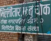 Land for sale in Tokha Kathmandu

Panchetar Chowk real estate

Residential plot near Tokha Bazar

4 aana land Kathmandu

Buy land in Tokha Municipality

Investment land Kathmandu valley
